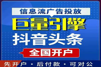 案例解析：信息流推广开户的优化与调整